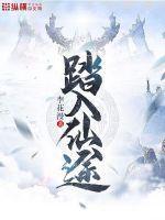 踏入仙途 - 凡人修仙传